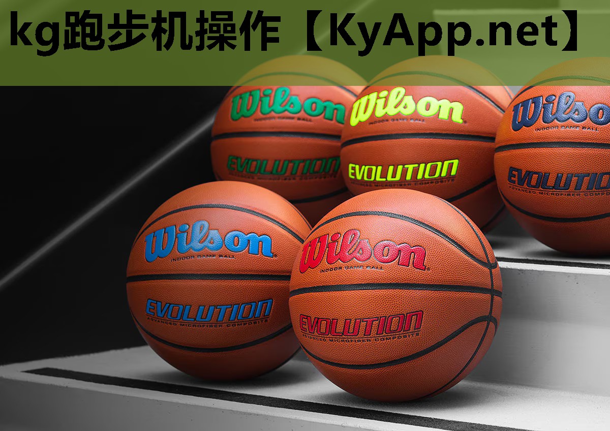 kg跑步机操作