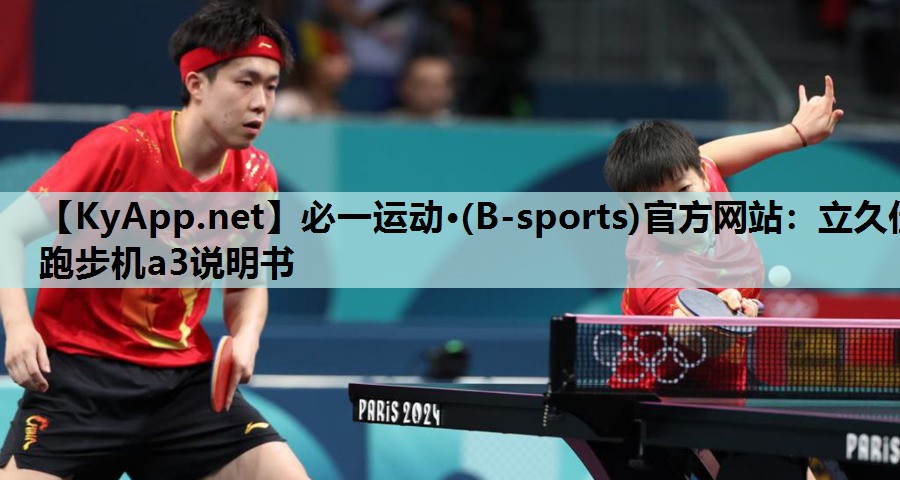 立久佳跑步机a3说明书
