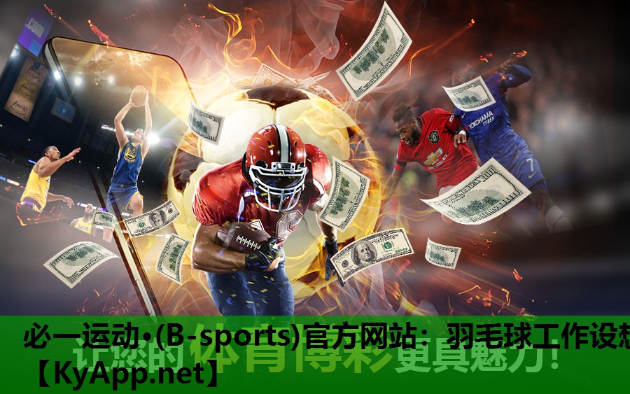 羽毛球工作设想